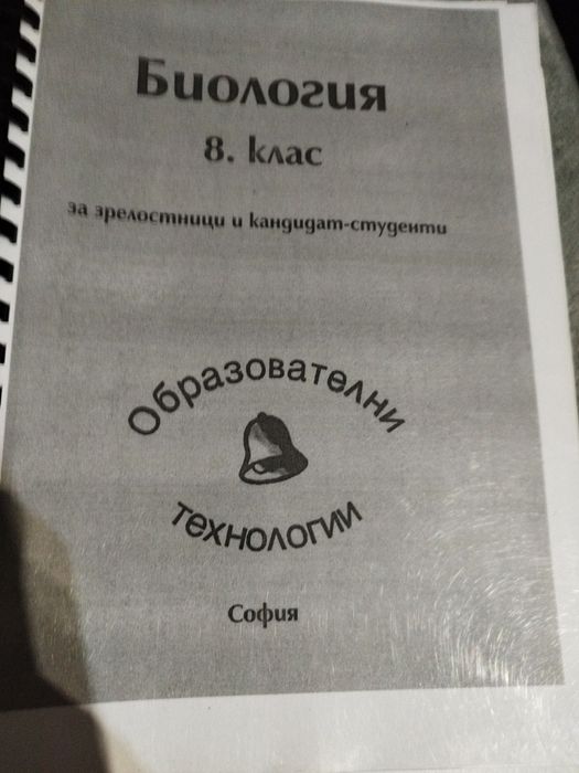 Учебници и помагала по химия и биология