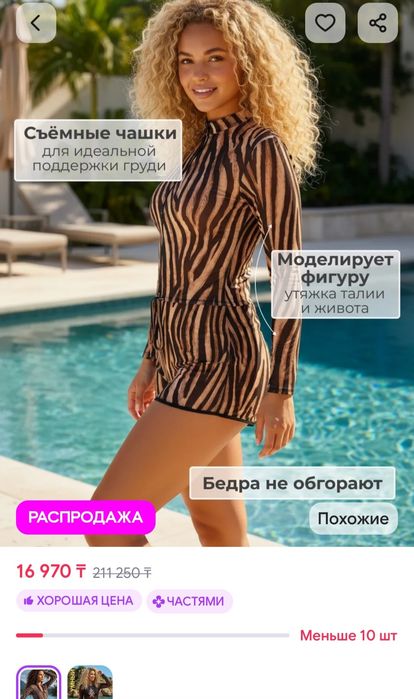 Продам купальник