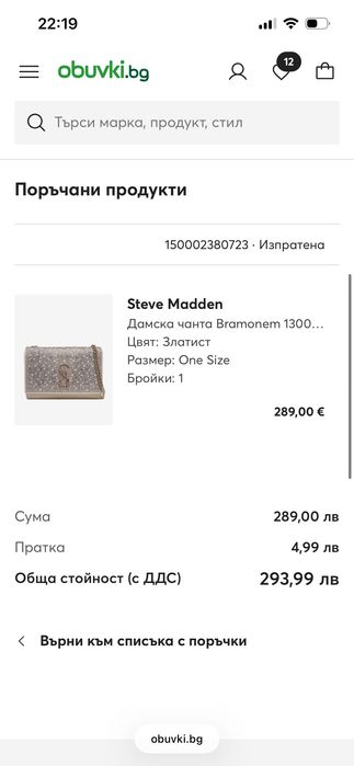 Дамска чанта Steve Madden