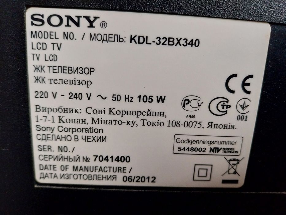Телевизор Sony - 32"