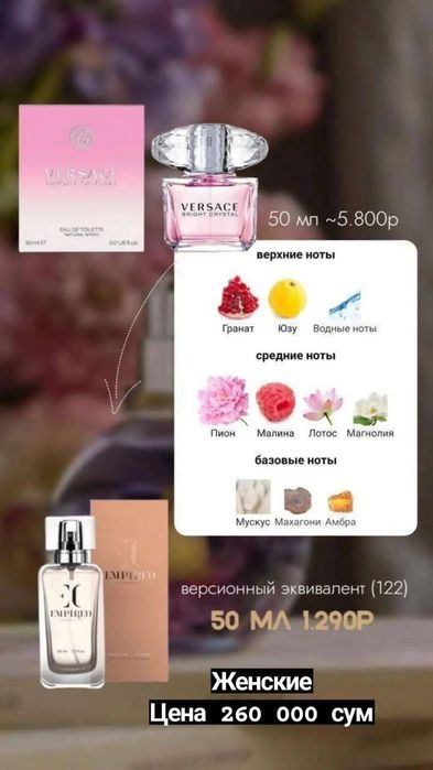 Духи - Высшего качества