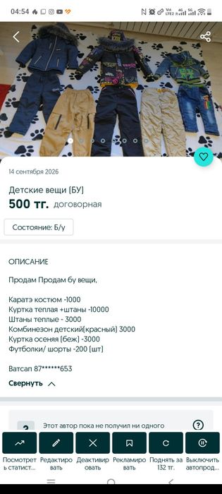 Детская одежда, Зима -Осень