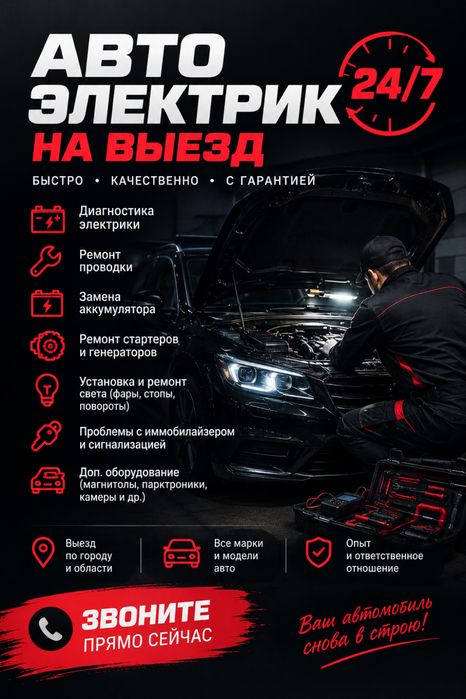 Автоэлектрик НА ВЫЕЗД
