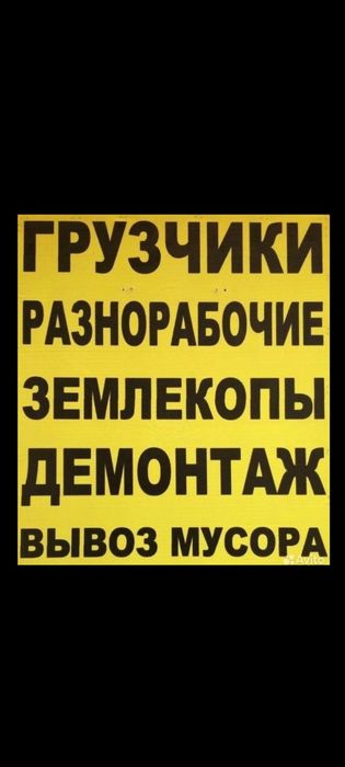 Грузчики и Разрнерабочий