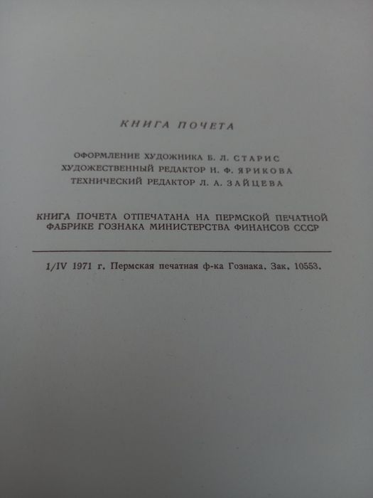 Продам книгу почёта.