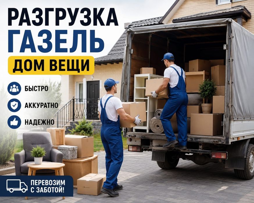 Услуги грузчики от 3000