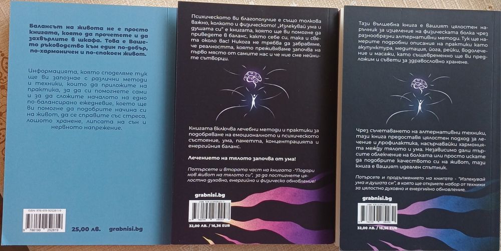 Пълен комплект за личностно развитие: 3 книги- баланс, здраве и душа