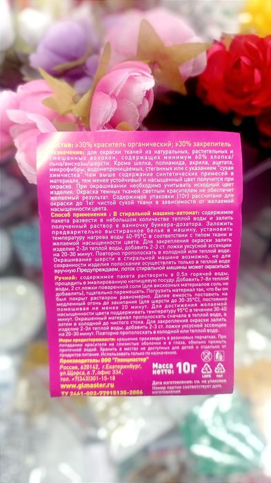 Краска для ткани, краситель для ткани