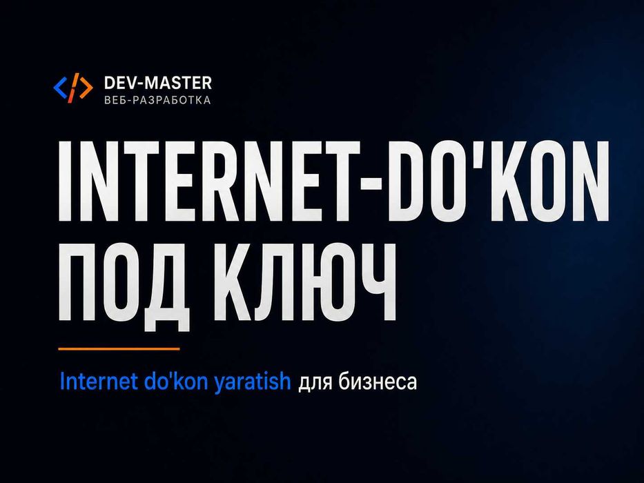 Internet do‘kon yaratish / Интернет-магазин под ключ