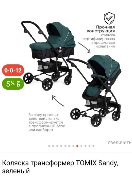 Коляска Tomix 3 в 1