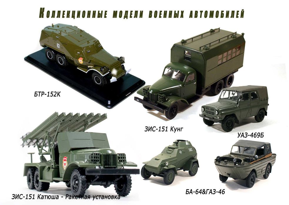 Новинки коллекция редких кол-х моделей ДеАгостини в масштабе 1:43 Жми.