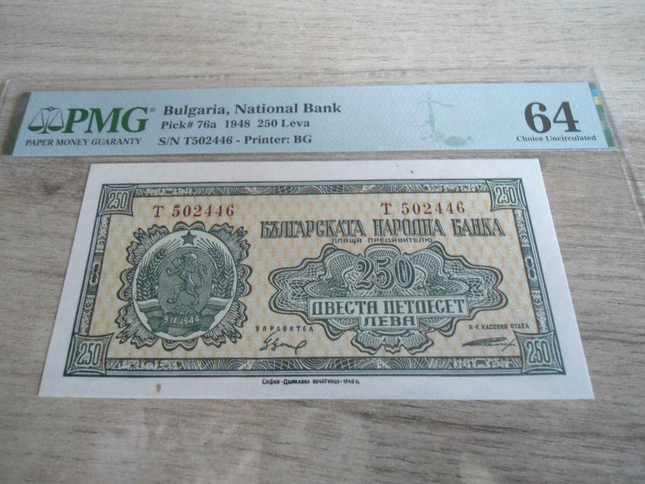 250 лева 1948 PMG 64