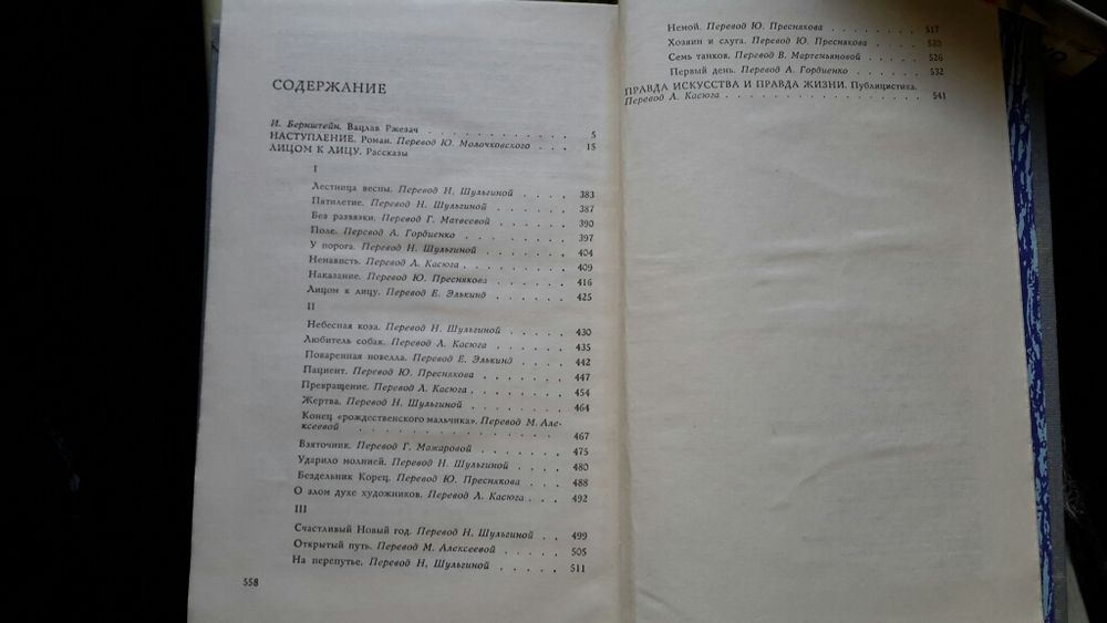 Вацлав Ржезач