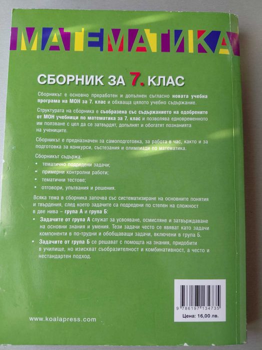 Сборник по математика 7 клас