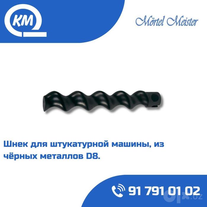 Zapchast dlya PFT/G-9/KNAUF/MP75/Putzmeister/Mortel Meister