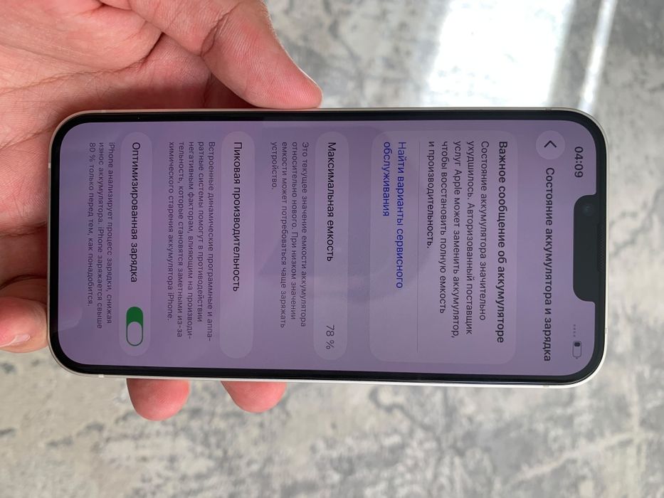 iPhone 14 Идеальный