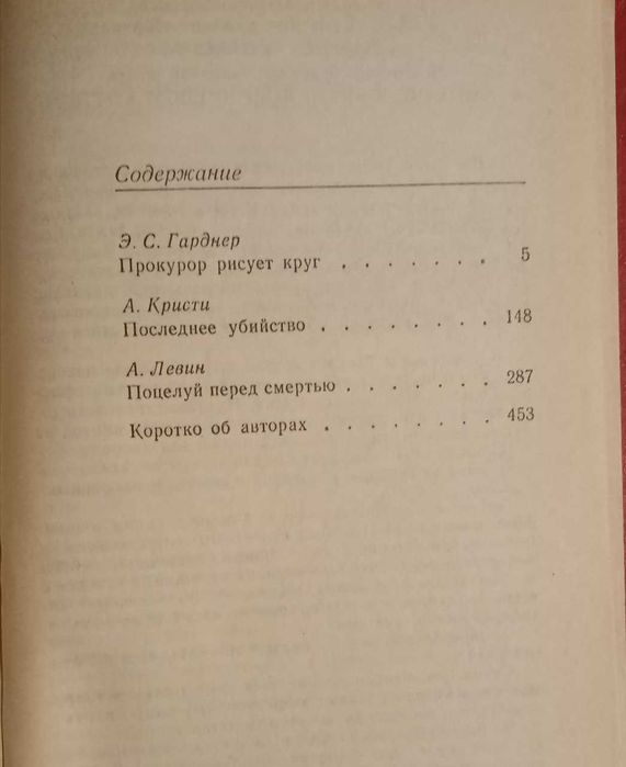Книга Последнее убийство. Сборник.