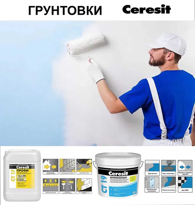 Грунтовка универсальная и Бетонконтакт