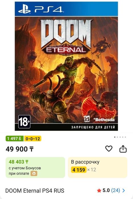 Doom Eternal Ps4 Ps5 Игра диск