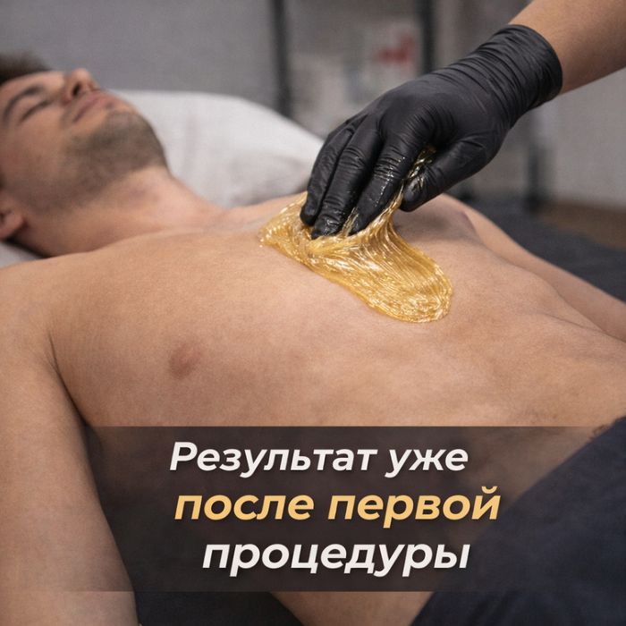 Шугаринг мужской