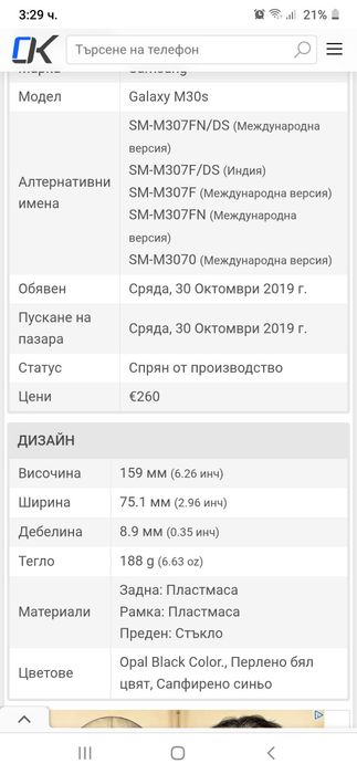 Телефон Samsung Galaxy M30s/Самсунг Галакси
