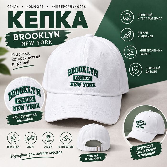 Стильная белая кепка с оригинальной надписью BROOKLYN NEW YORK.