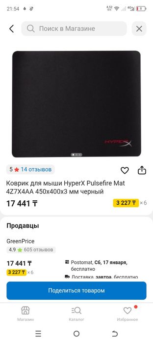 Коврик HYPEP за 6000