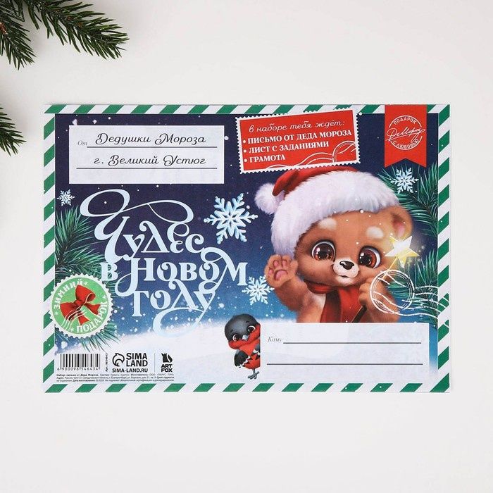 Письмо от Деда Мороза