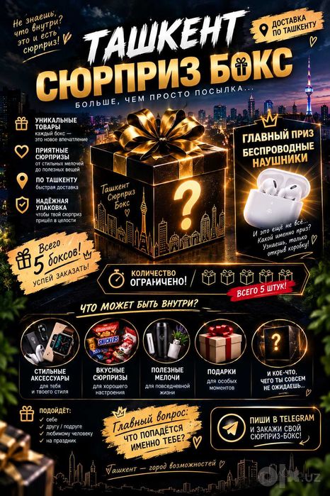 Товары для покупателей