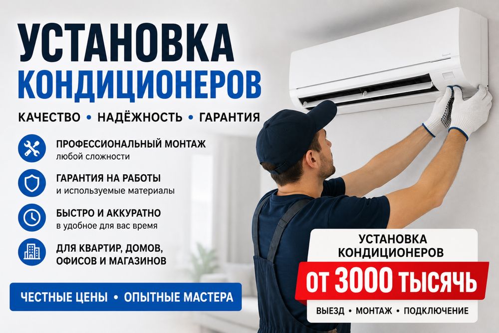 Установка любой сложности,,,продажа,,,заправка,,,чистка,,ремонт