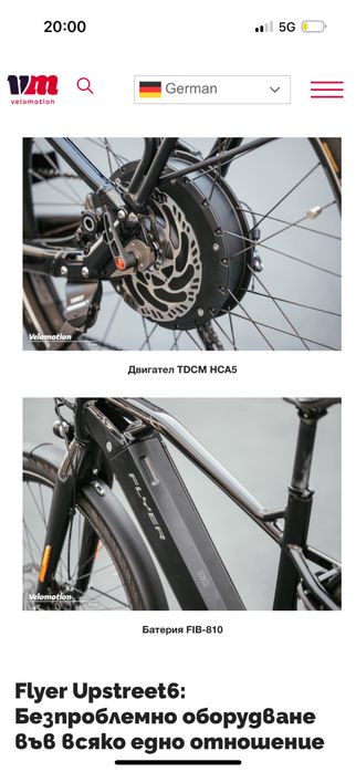 Електрическо колело Upstreet6 7.10 HS (2021) | FLYER E-Bikes. 45 кч