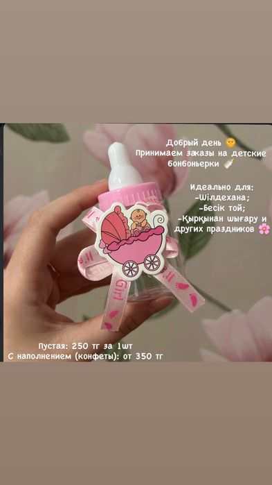 Тойбастар, бонбоньерки