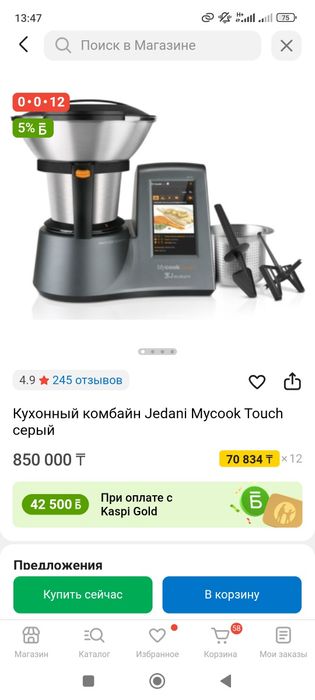 Продам кухонный робот Майкук 700 000т