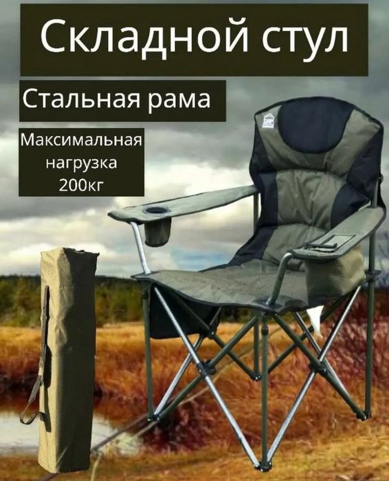Складной стул для рыбалки