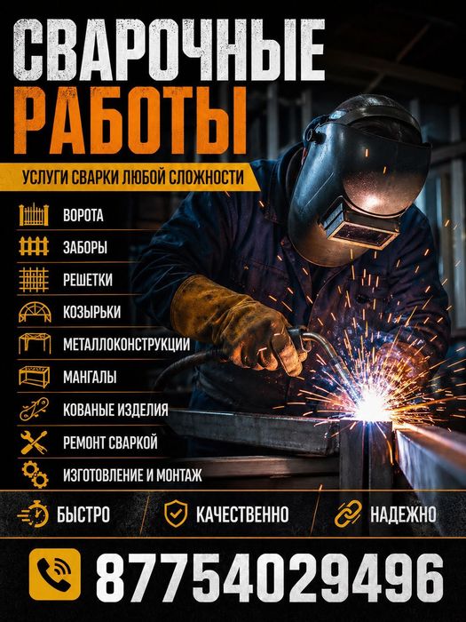 Сварчная работа по городу