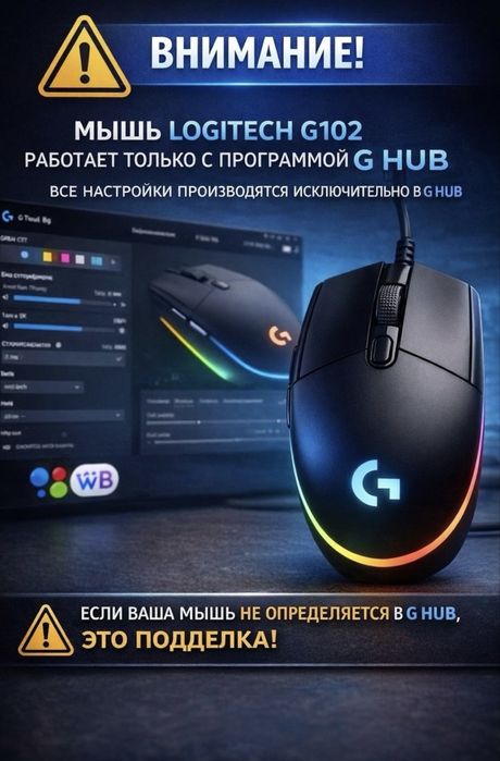 Logitech G102 Lightsync игровая мышь