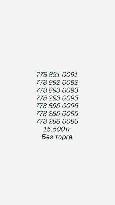 Продам красивые номера