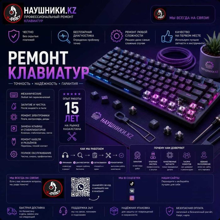Ремонт клавиатуры HyperX Razer, Logitech G PRO X, Wooting, Corsair
