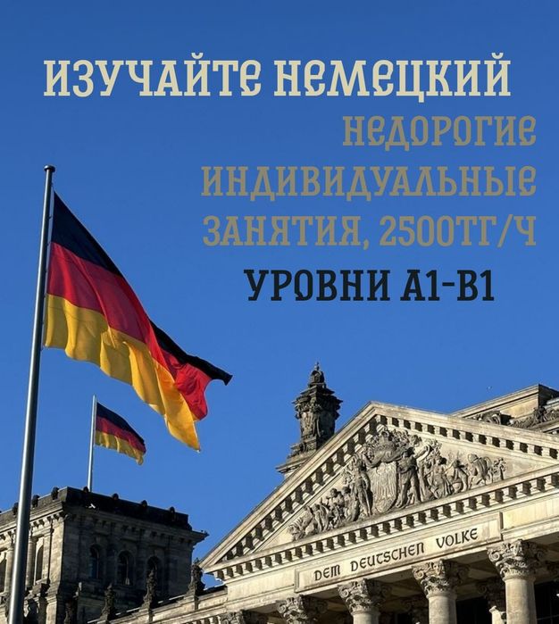 индивидуальные уроки немецкого