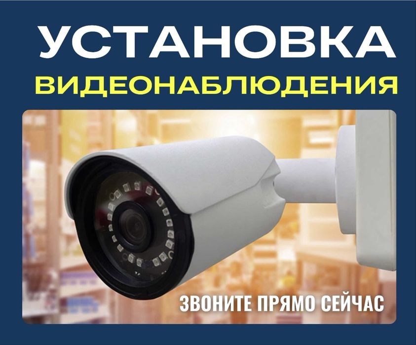 Установка камеры видеонаблюдение