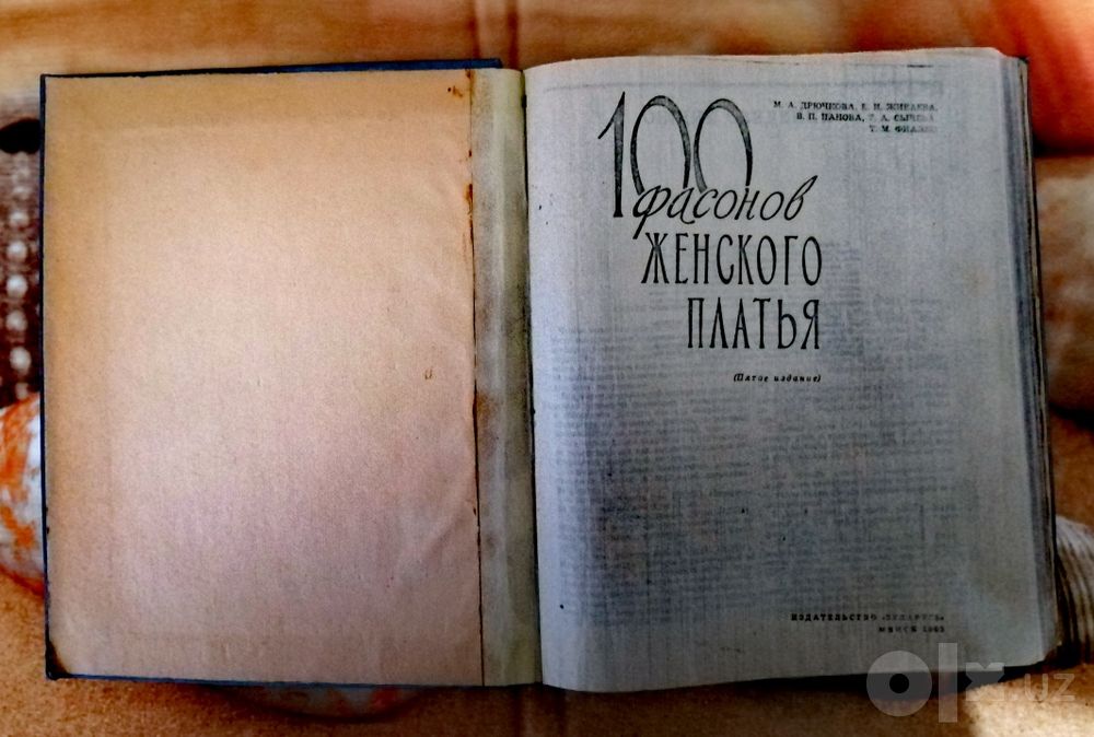 Продаю книгу "100 фасонов женского платья "