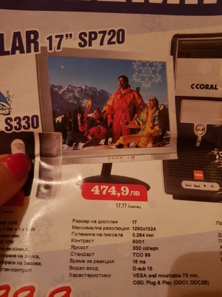 Монитор 17 inch(44cm) Itsolar LCD+подарък буфер и компютър