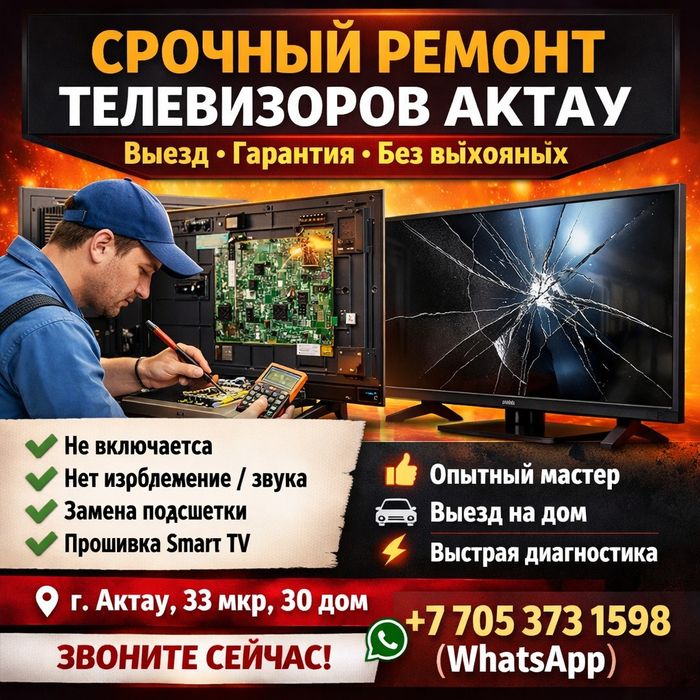 Ремонт телевизоров