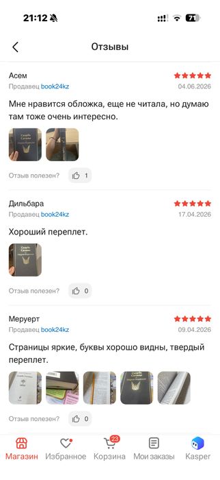 Книга скорбь сатаны