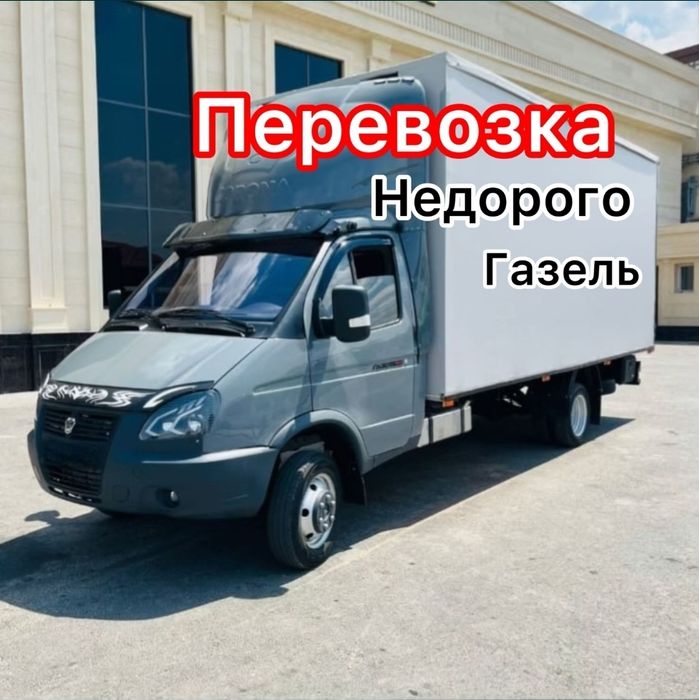 Недорого Газель грузчики Грузоперевозки Доставка