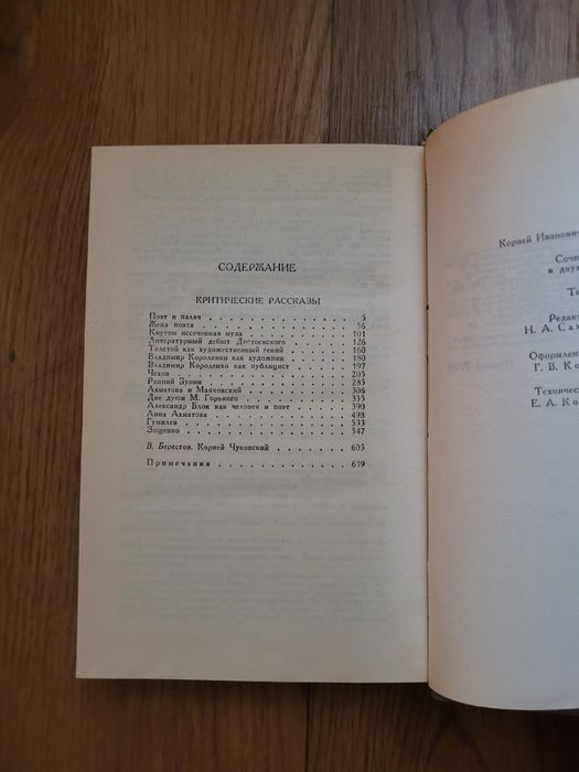 Книги Корней Чуковский 1 и 2 том