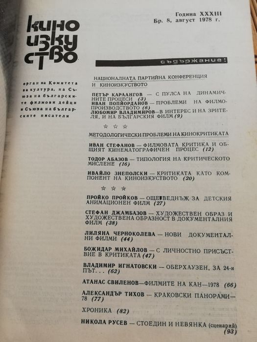 Списание "За хората кино" и Кино изкуство