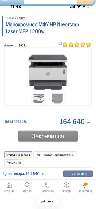 Принтер HP Neverstop 1200w