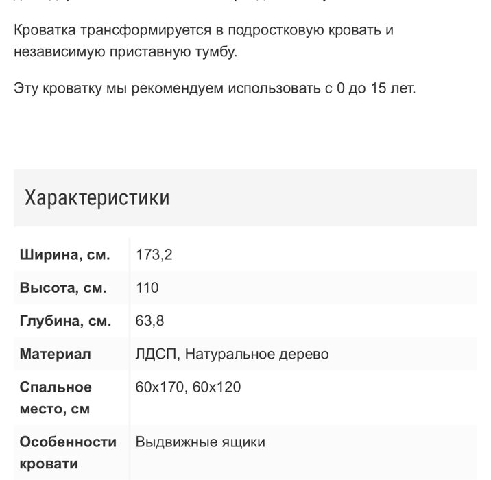 Кровать -трансформер