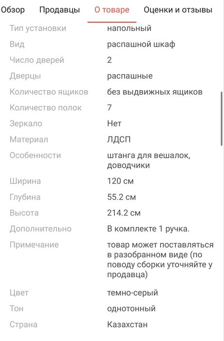 Шкаф распашной.